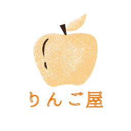 りんご屋