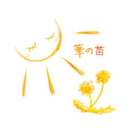 華野 幸（はなの ゆき）