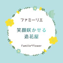 ファミーリエ