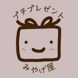 プチプレゼントみやげ屋