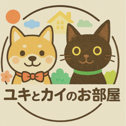 ユキとカイのお部屋