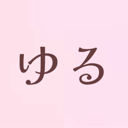ゆるめいど