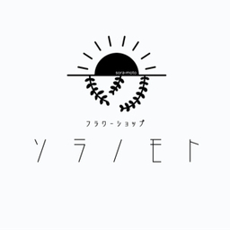 ソラノモト