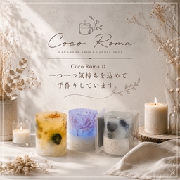  【CocoRoma】