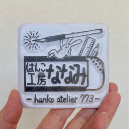 hanko-a-773