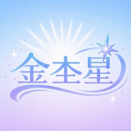 金杢星（キンモクセイ）