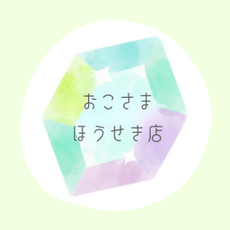 おこさまほうせき店
