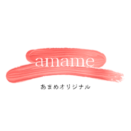 あまめ