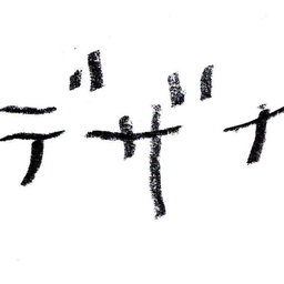 小さなデザイン工房
