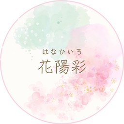 花陽彩　〜はなひいろ〜
