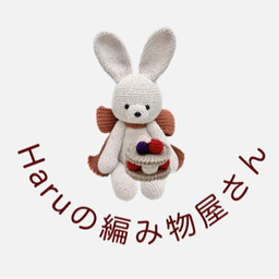 Haruの編み物屋さん