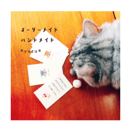 うちのこスタイル＊ゆず