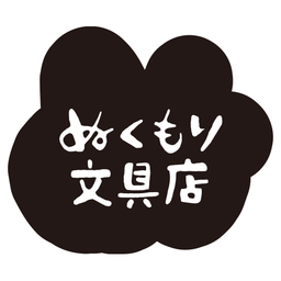 ぬくもり文具店