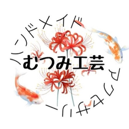 むつみ工芸