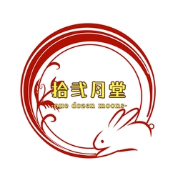 拾弐月堂 