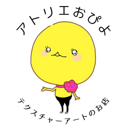 アトリエおぴよ