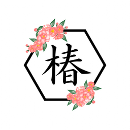 tsubaki-st