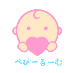 べびーるーむ