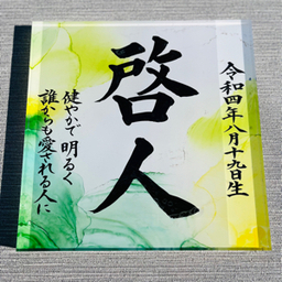 オーダー命名書【佳月-kagetsu-】