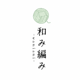和み編み -wamiami-