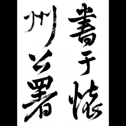 書ップ