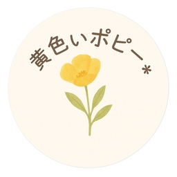 黄色いポピー❁⃘*.ﾟ