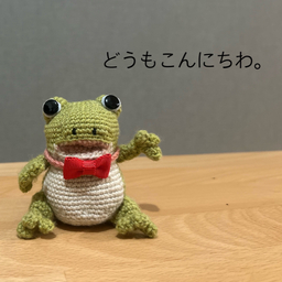 おてむ🐸あみぐるみ