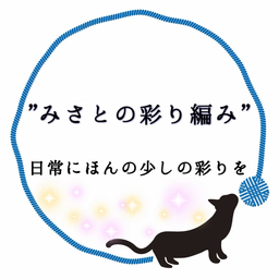 みさとの彩り編み