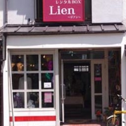 Lien ～リアン～