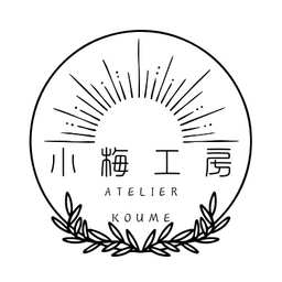 小梅工房