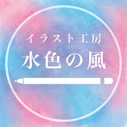 めぐみ(イラスト工房　水色の風)