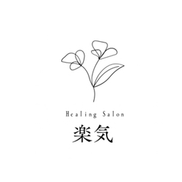 楽気