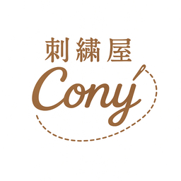 刺繍屋CONY