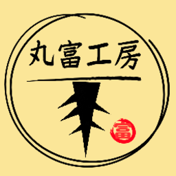 丸富工房