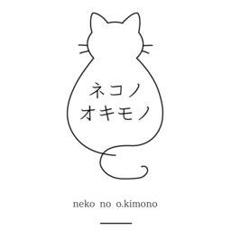 ネコノオキモノ