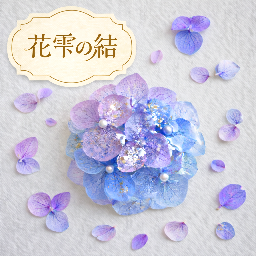 花雫の結 