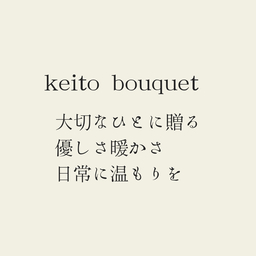 keitobouquet