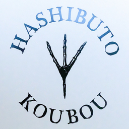 hashibutokoubou 