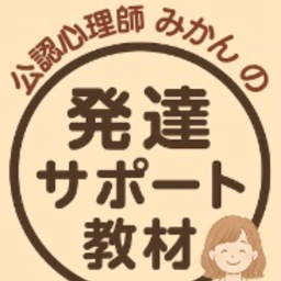公認心理師◎みかん