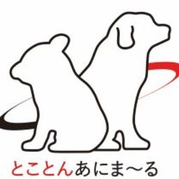 とことんあにま～る