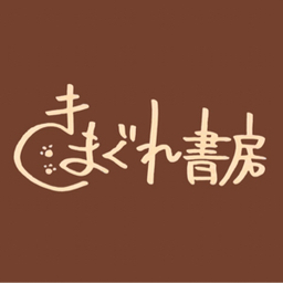 きまぐれ書房