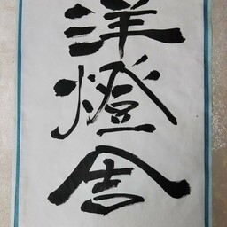 アーサ