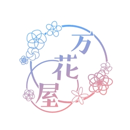万花屋
