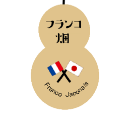 フランコ畑