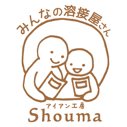 アイアン工房Shouma