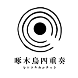 啄木鳥四重奏/時雨るの