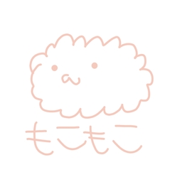 もこ