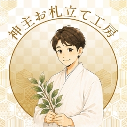 神主お札たて工房