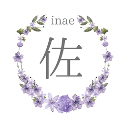 佐 -inae-