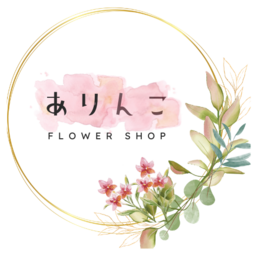 ありんこフラワーショップ